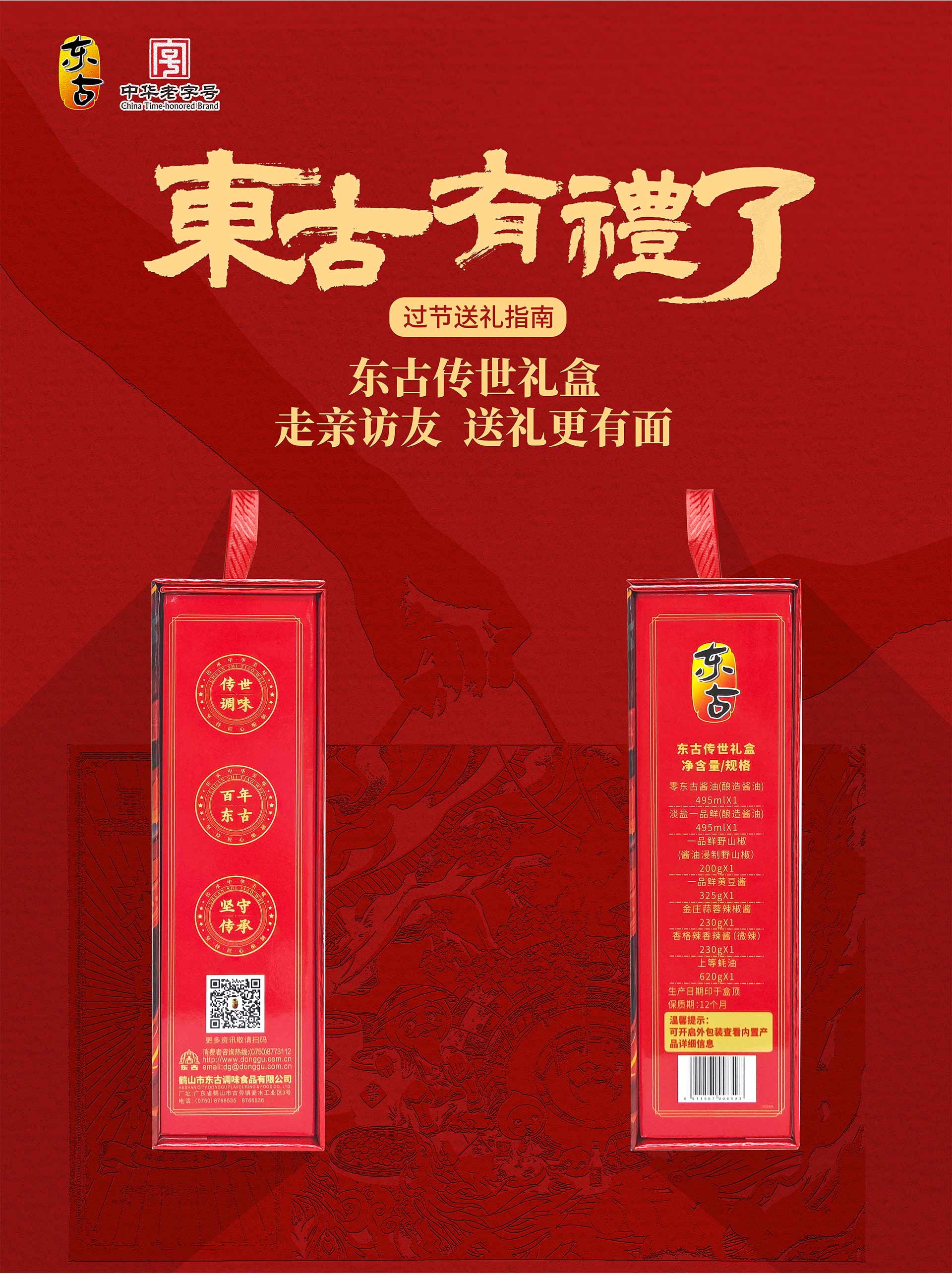 東古傳世禮盒_06.jpg